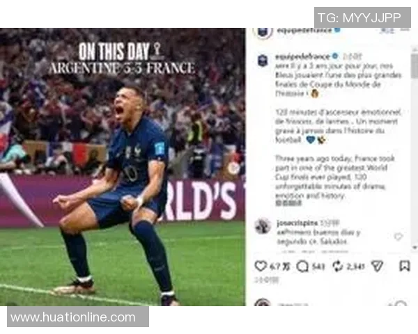 姆巴佩赞阿什拉夫社媒庆祝胜利引热议姆总点赞太牛了